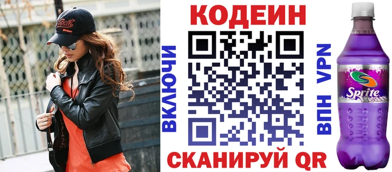 Купить где  Чита  Codein напиток Lean (лин)